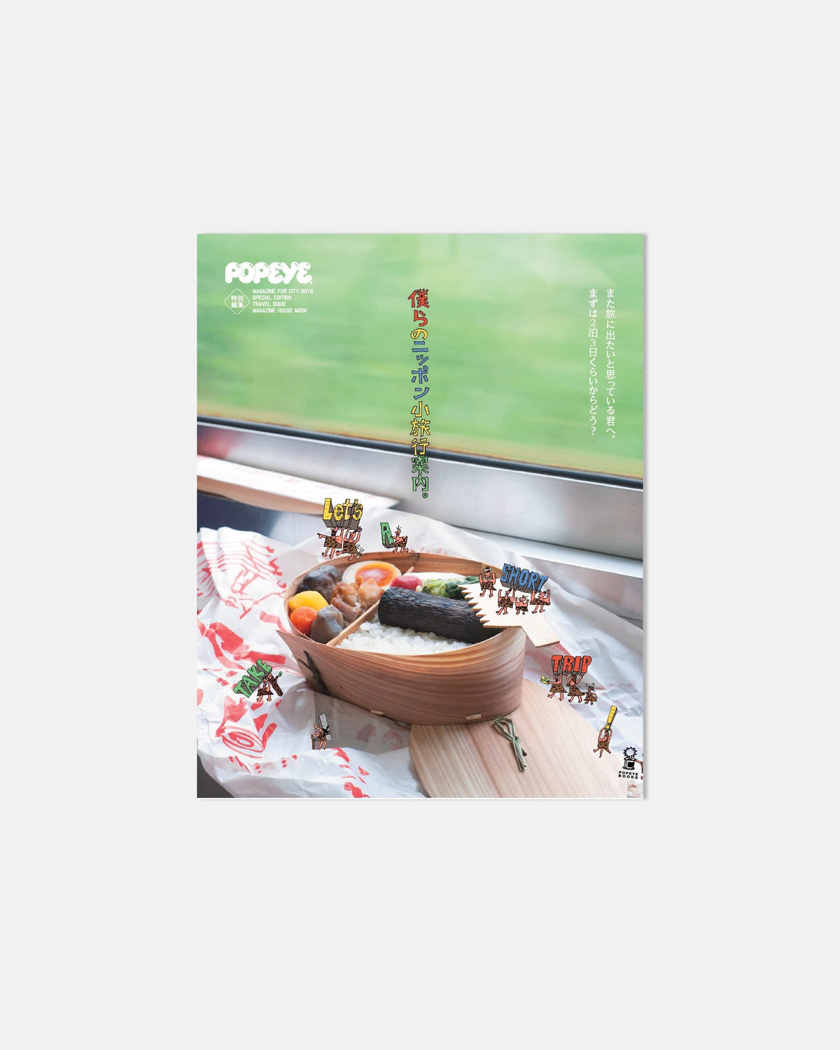 Popeye Special Edition: Travel Issue