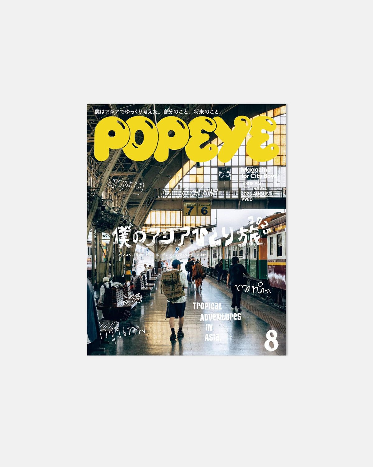 Popeye Magazine #940
